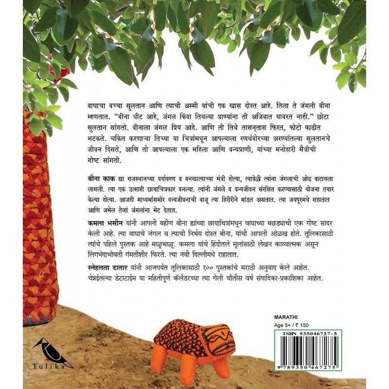 essay on jungle importance in marathi