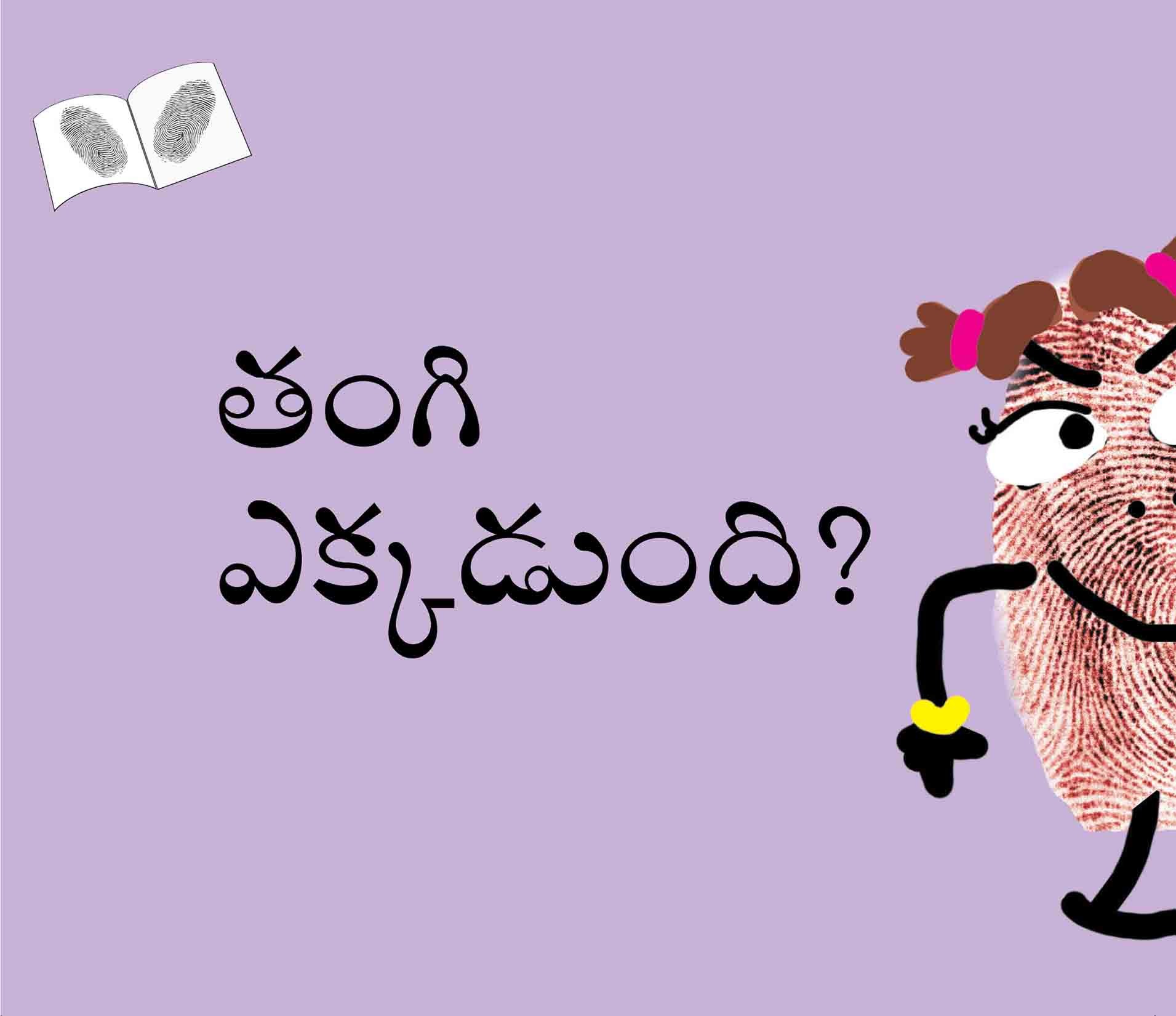 Where Is Thangi?/Thangi Ekkadundi? (Telugu)