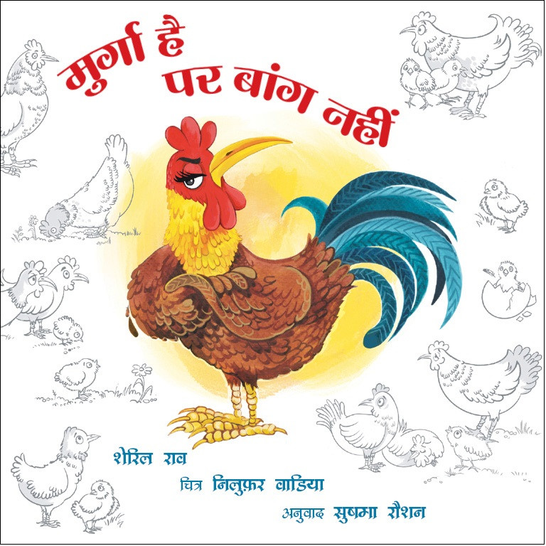 The Rooster That Would Not Crow/Murga Hai Par Baang Nahin (Hindi)