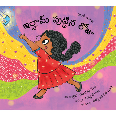 Ilham’s Birthday/Ilhaam Puttina Roju (Telugu)