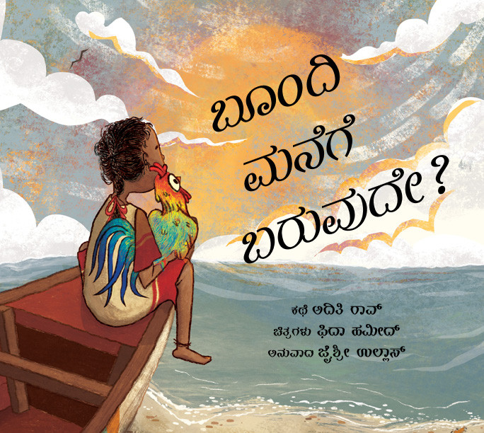 Will Goondi Come Home?/Goondi Manege Baruvude? (Kannada)