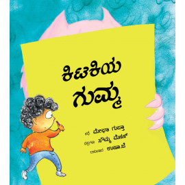 The Monster at the Window/Kitakiya Gumma (Kannada)