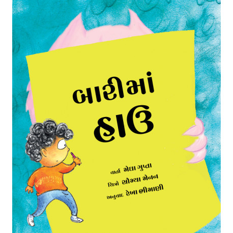 The Monster at the Window/Aarima Haau (Gujarati)