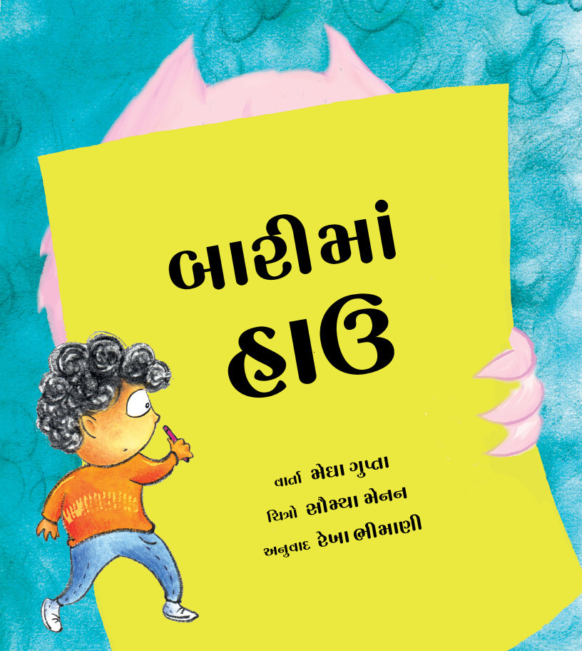 The Monster at the Window/Aarima Haau (Gujarati)