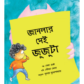 The Monster at the Window/Jaanlar Shei Jujuta (Bengali)