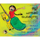 Malli Goes to the Market/Malli Chandakku Pokunnu (English-Malayalam)