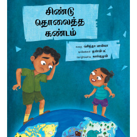 Chintu Loses a Continent/Chintu Tholaittha Kandam (Tamil)