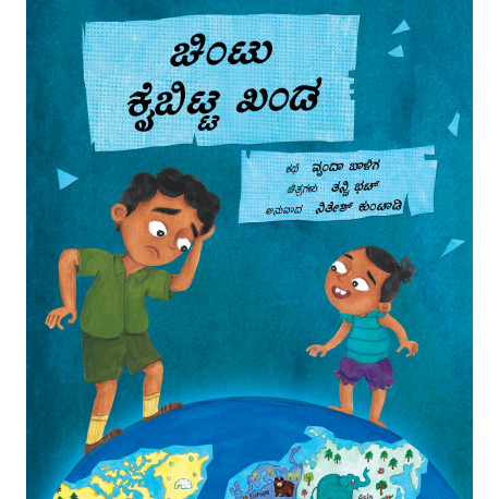 Chintu Loses a Continent/Chintu Kaibitta Khanda (Kannada)