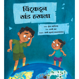 Chintu Loses a Continent/Chintukadun Khand Haravla (Marathi)