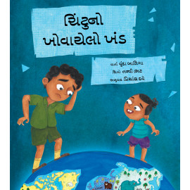 Chintu Loses a Continent/Chintuno Khovayelo Khand (Gujarati)