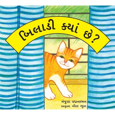 essay on cat in gujarati