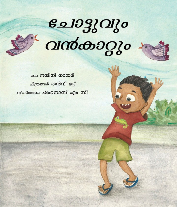 Chhotu and the Big Wind (Malayalam)