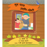 Noon Chai and a Story/Noon Chai Aani Goshti (Marathi)